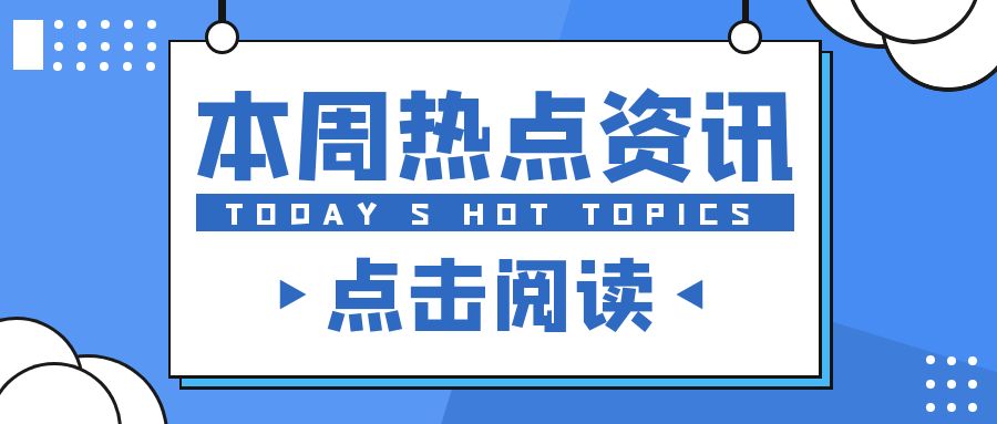 每周光伏熱點新聞